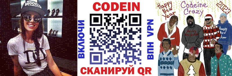 Кодеин Purple Drank  MEGA ONION  Адыгейск 